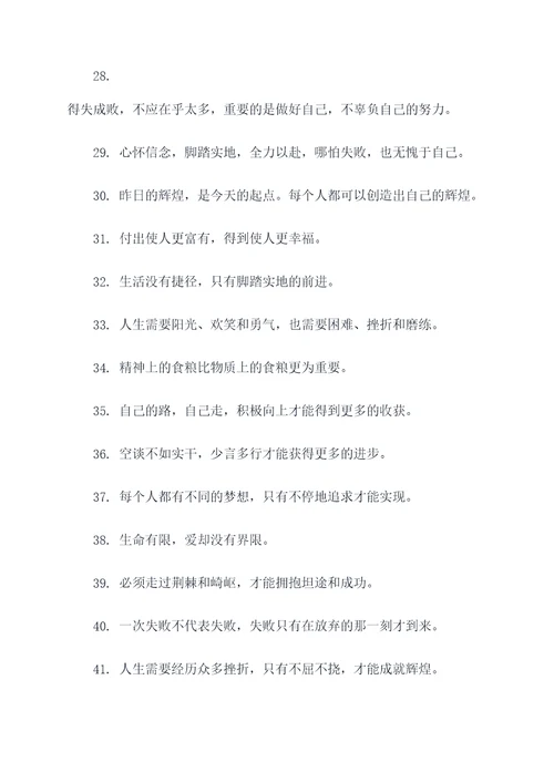 写一句名言或对联