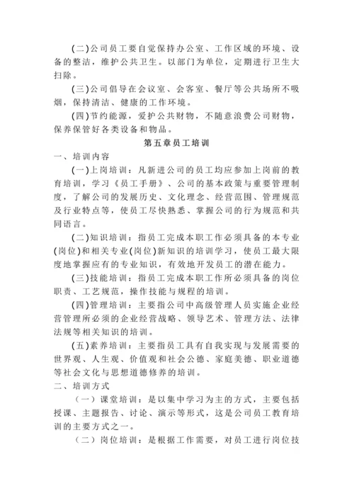企业文化手册.docx