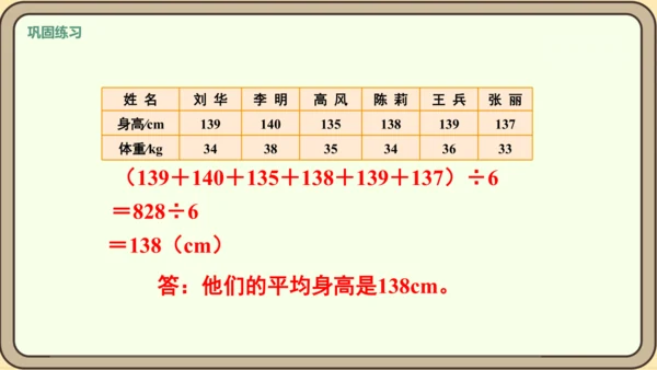 新人教版数学四年级下册8.2   练习二十二课件
