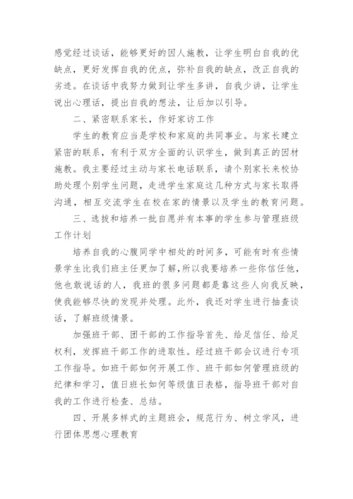 高二班主任工作计划下学期.docx