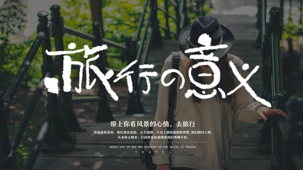 欧美风旅行照片图片画册通用PPT模板