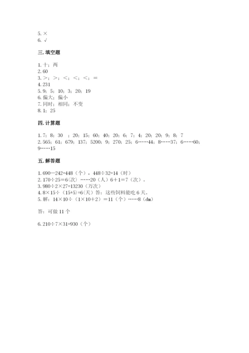 北师大版四年级上册数学第六单元 除法 测试卷带答案ab卷.docx