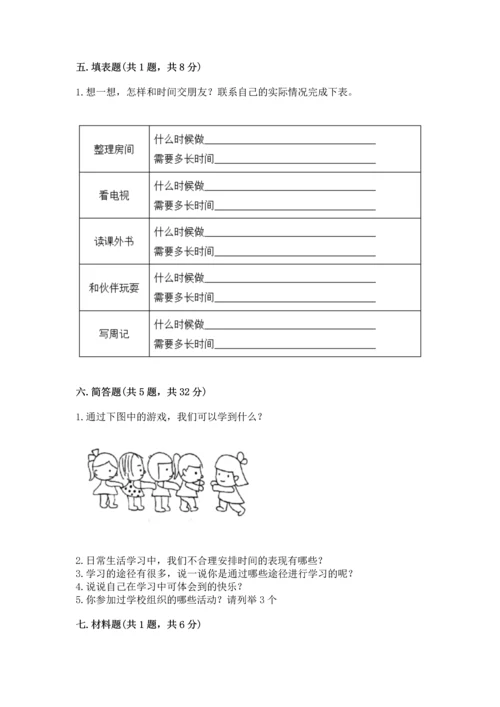 部编版三年级上册道德与法治期中测试卷（历年真题）word版.docx