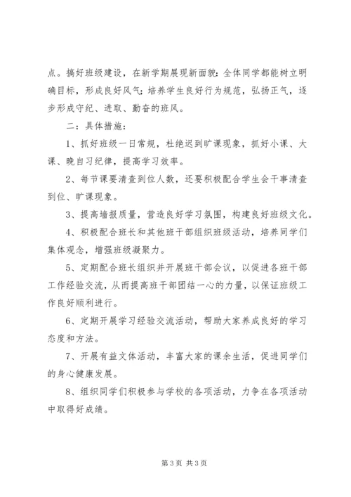 班长的工作计划 (4).docx