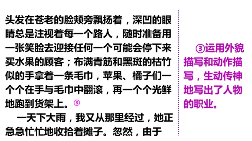 七年级下册语文 第一单元写作 写出人物特点 课件