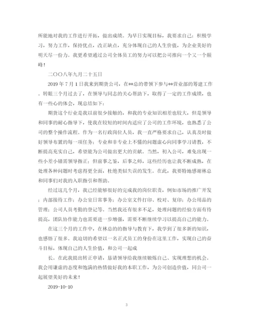 精编之期货工作月总结范文.docx