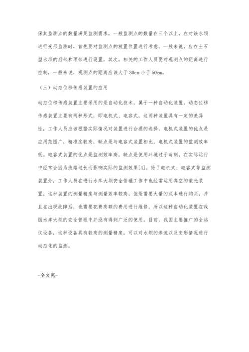 自动化技术在水库大坝安全管理中的实践.docx