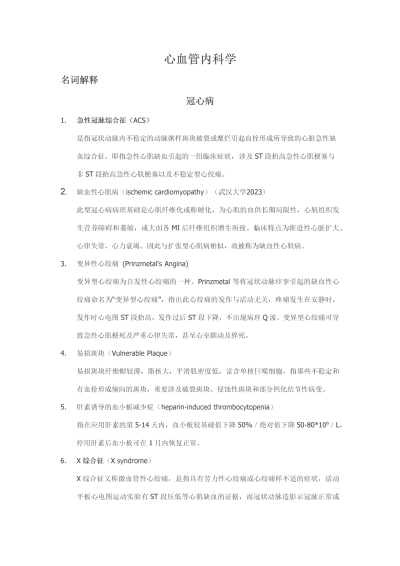 2023年新版首医心内考博整理.docx