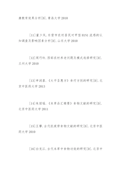 药学毕业论文参考文献.docx