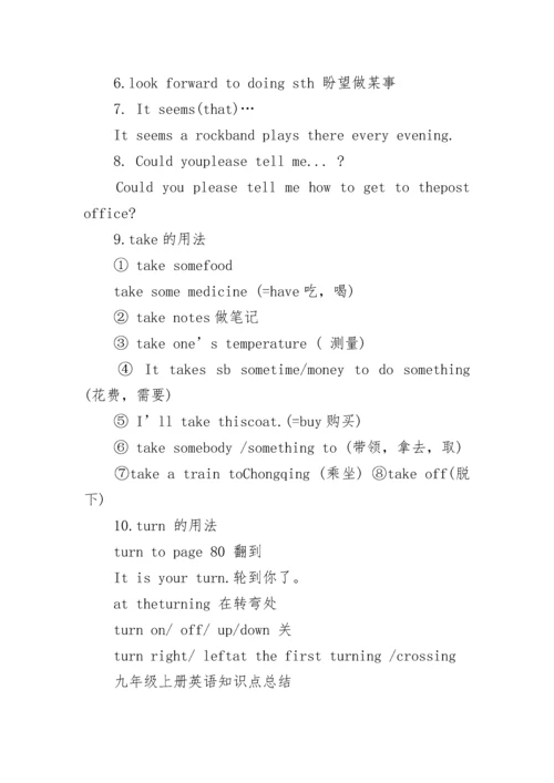 九年级上册英语知识点归纳.docx