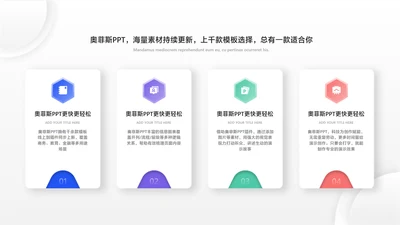 简约风白色并列关系4项PPT
