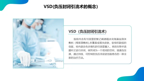 蓝绿色实拍简约商务课件vsd负压吸引术的护理培训PPT模板护理查房