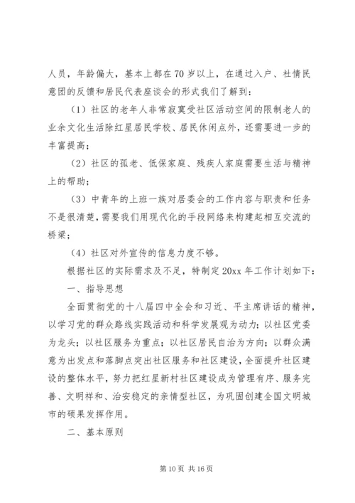 社区教育中心工作计划范文.docx