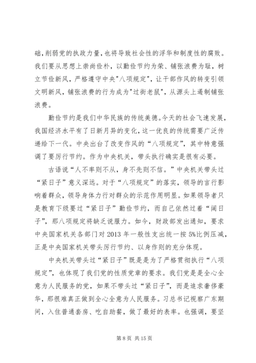 学习厉行节约、反对浪费心得体会精编.docx