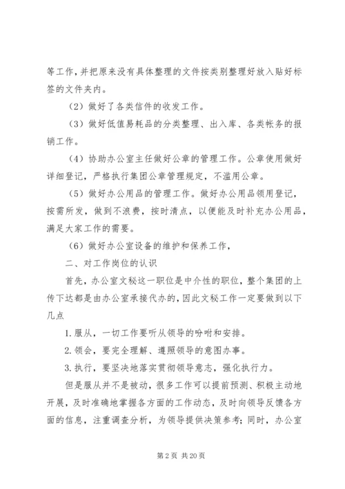 篇一：办公室文员工作计划.docx