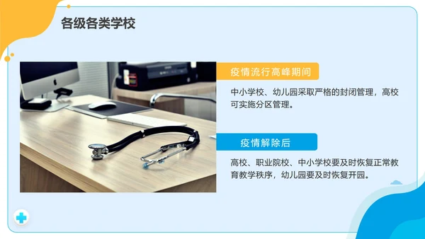 黄蓝拼色卡通校园疫情防控防疫PPT模板