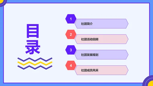 紫色孟菲斯学生社团汇报展示PPT模板