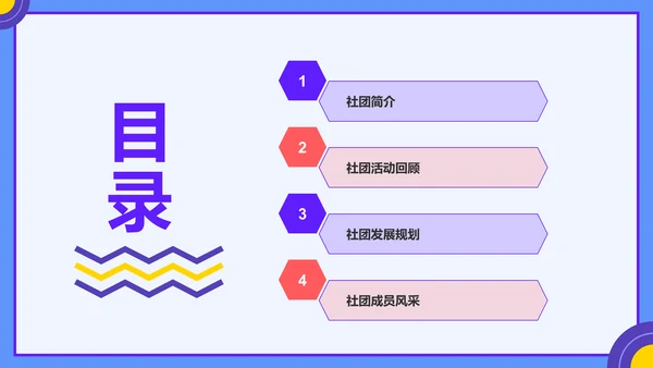 紫色孟菲斯学生社团汇报展示PPT模板