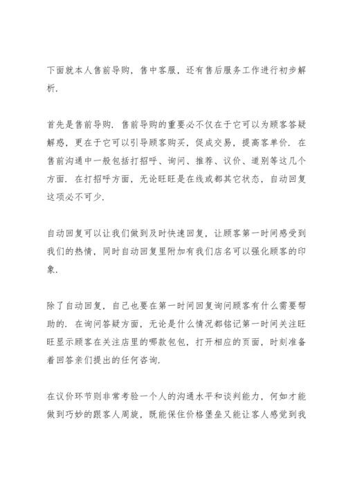 淘宝客服个人工作收获与感悟10篇.docx
