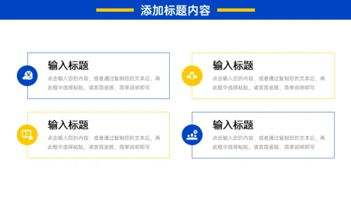 校园招聘宣讲会黄蓝活力通用PPT模板