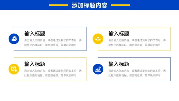 校园招聘宣讲会黄蓝活力通用PPT模板