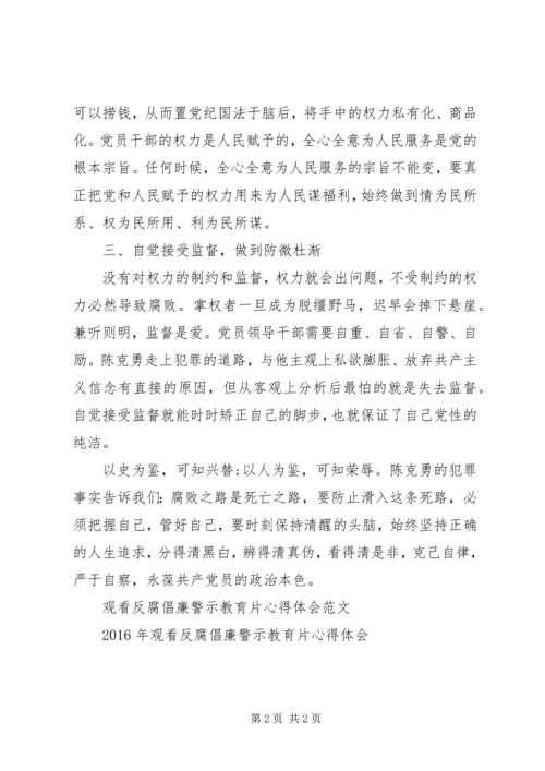观看反腐倡廉警示教育片心得体会 (3).docx