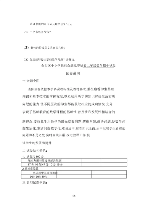 北师大版二年级数学期中试卷