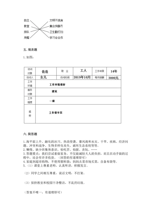 部编版四年级上册道德与法治期末测试卷【巩固】.docx