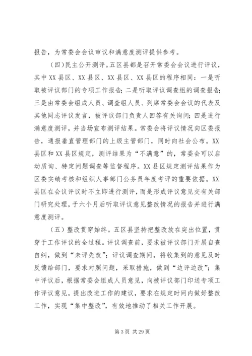 学习考察人大专项工作评议情况报告.docx