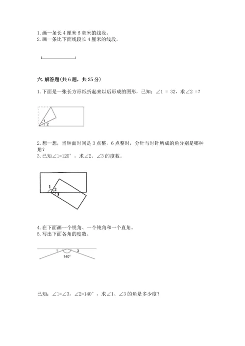 人教版四年级上册数学第三单元《角的度量》测试卷精品（精选题）.docx