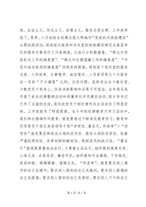 纪律教育学习月活动动员大会讲话稿.docx