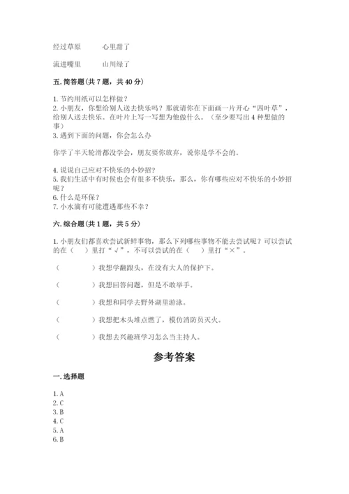 部编版二年级下册道德与法治 期末测试卷含答案（考试直接用）.docx