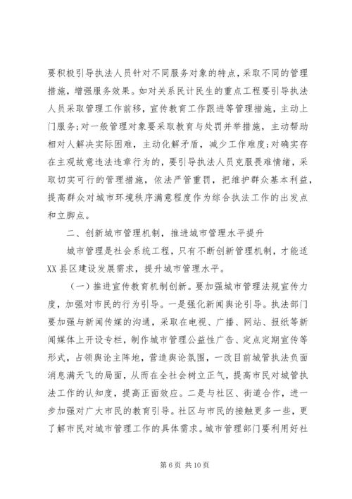 城管培训心得体会3篇.docx