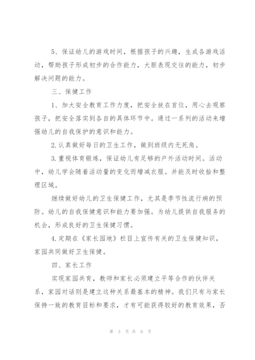 幼儿园学前班班主任工作计划范文.docx