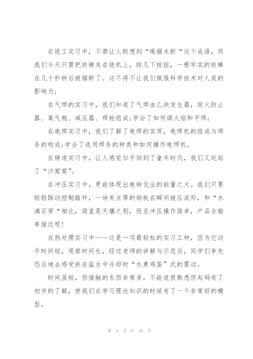 金工专业学生实习报告范文6篇.docx