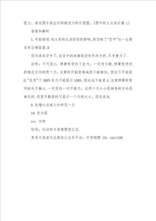 2021年安徽中考物理题型中考物理易错题型运动和力的知识汇总