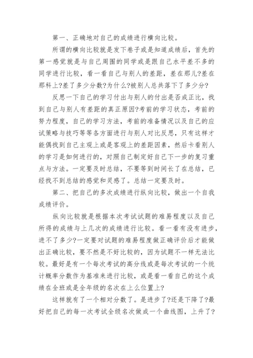 高三学生一模考试总结与反思大全5篇.docx