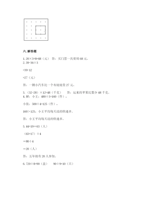 苏教版三年级上册数学期末测试卷精品【满分必刷】.docx
