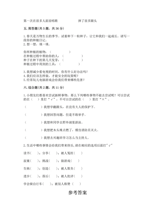 小学二年级下册道德与法治期中测试卷重点班.docx