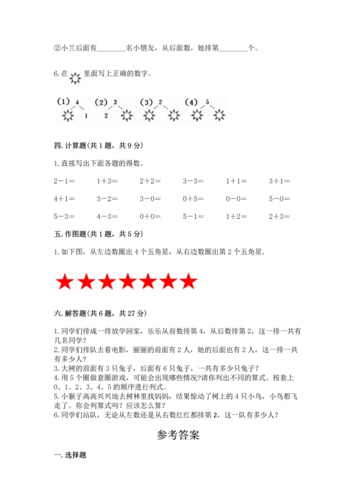 人教版一年级上册数学期中测试卷及答案【精品】.docx