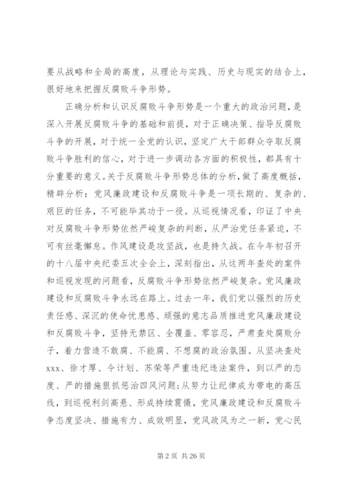 新任干部任前廉政谈话会致辞稿范文.docx