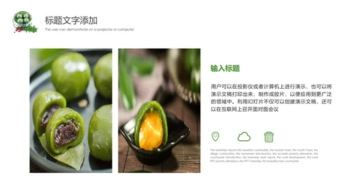 清明节文化习俗美食青团PPT动态模板