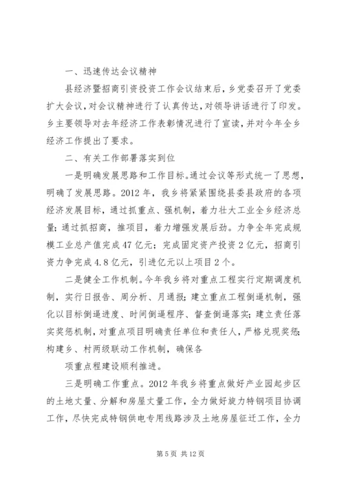 学习经济工作会议情况汇报.docx