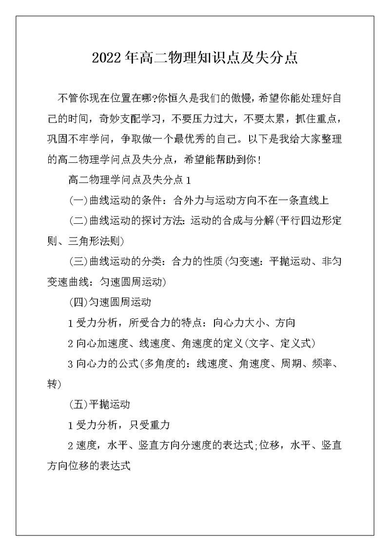2022年高二物理知识点及失分点