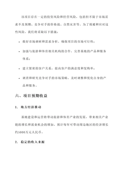 南京户外拓展基地建设方案