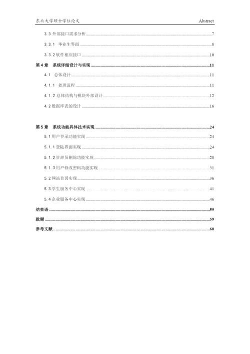 刘京宇毕业论文基于JSP的毕业生就业管理系统设计与实现.docx