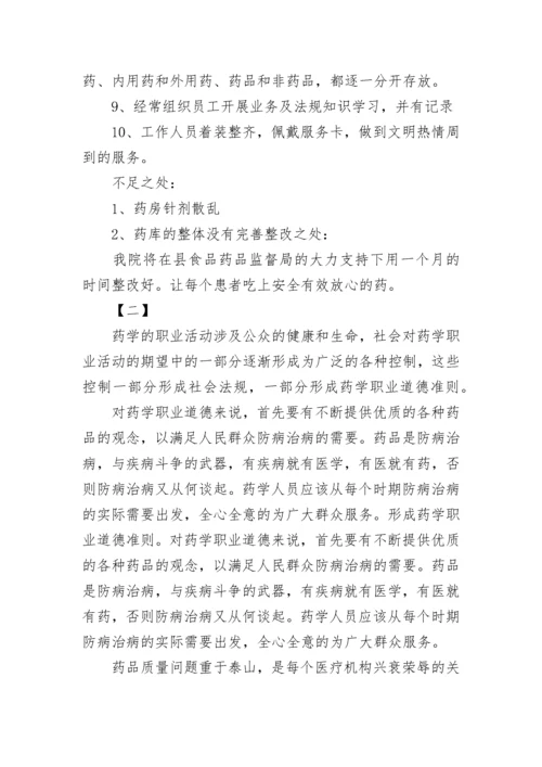 药房自查自纠整改报告.docx