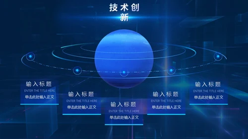 蓝色炫酷未来科技元宇宙人工智能项目汇报通用PPT模板工作总结