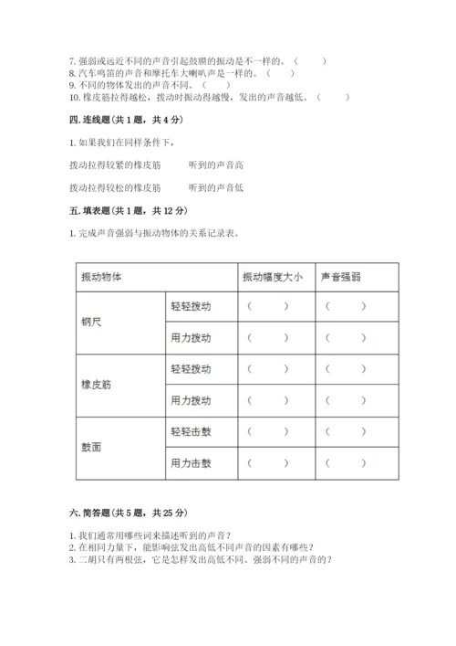 教科版科学四年级上册第一单元《声音》测试卷（含答案）word版.docx
