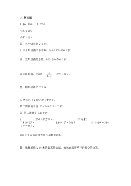 人教版六年级上册数学期末测试卷附完整答案（有一套）.docx